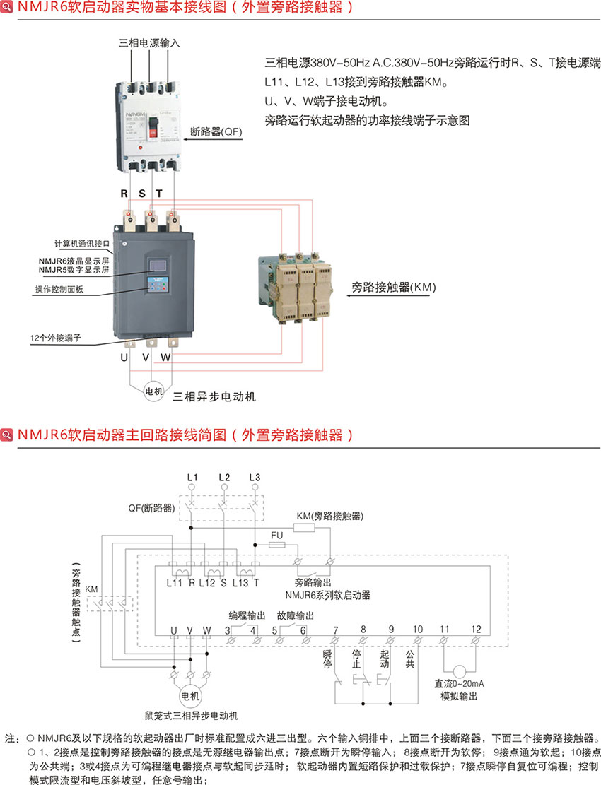 软启动器怎么接线?—能曼为你准备实物接线图